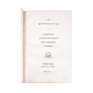 CHÉZY (Antoine-Léonard) – Anthologie érotique d’Amarou. 1831.