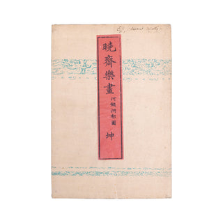 KAWANABE KYŌSAI - Kyōsai rakuga. 1881.