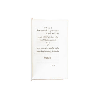 MELIK SCHAHNAZAR - LANGLÈS - CHAHAN DE CIRBIED - Notices sur l’état actuel de la Perse en persan, en arménien et en français.