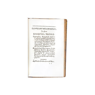 MELIK SCHAHNAZAR - LANGLÈS - CHAHAN DE CIRBIED - Notices sur l’état actuel de la Perse en persan, en arménien et en français.