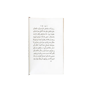 MELIK SCHAHNAZAR - LANGLÈS - CHAHAN DE CIRBIED - Notices sur l’état actuel de la Perse en persan, en arménien et en français.