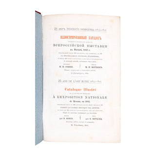 SOBKO (N.) – Vingt-cinq ans de l'art russe (1855-80). 1882.